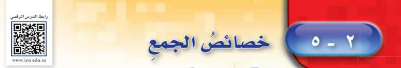 خصائص الجمع
